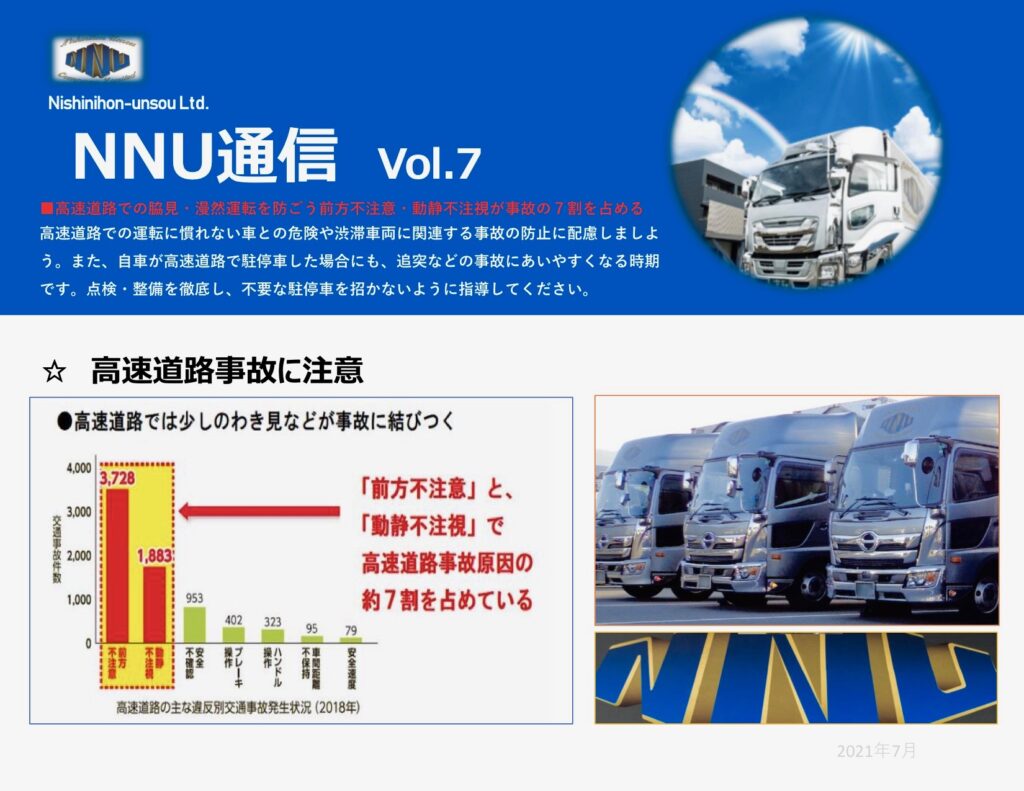 西日本運送有限会社