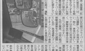 デジタルサイドミラー